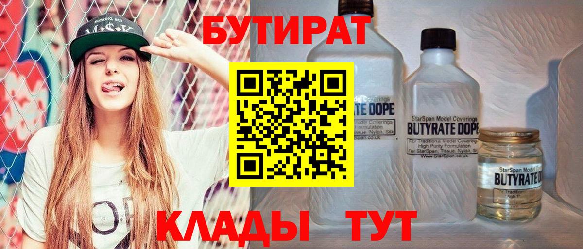 Бутират GHB  БУТИРАТ  Бугуруслан  Вход с VPN 
