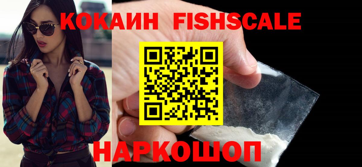 КОКАИН 97%  Cocaine  КОКАИН FishScale  Бугуруслан  Вход с VPN 
