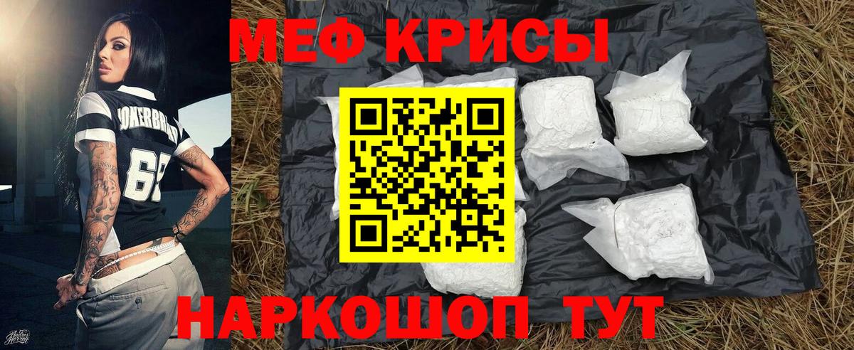 МЕФ мяу мяу  Вход с VPN  Бугуруслан  МЕФ мука 